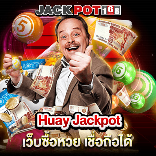 jackpot168 เว็บซื้อหวย