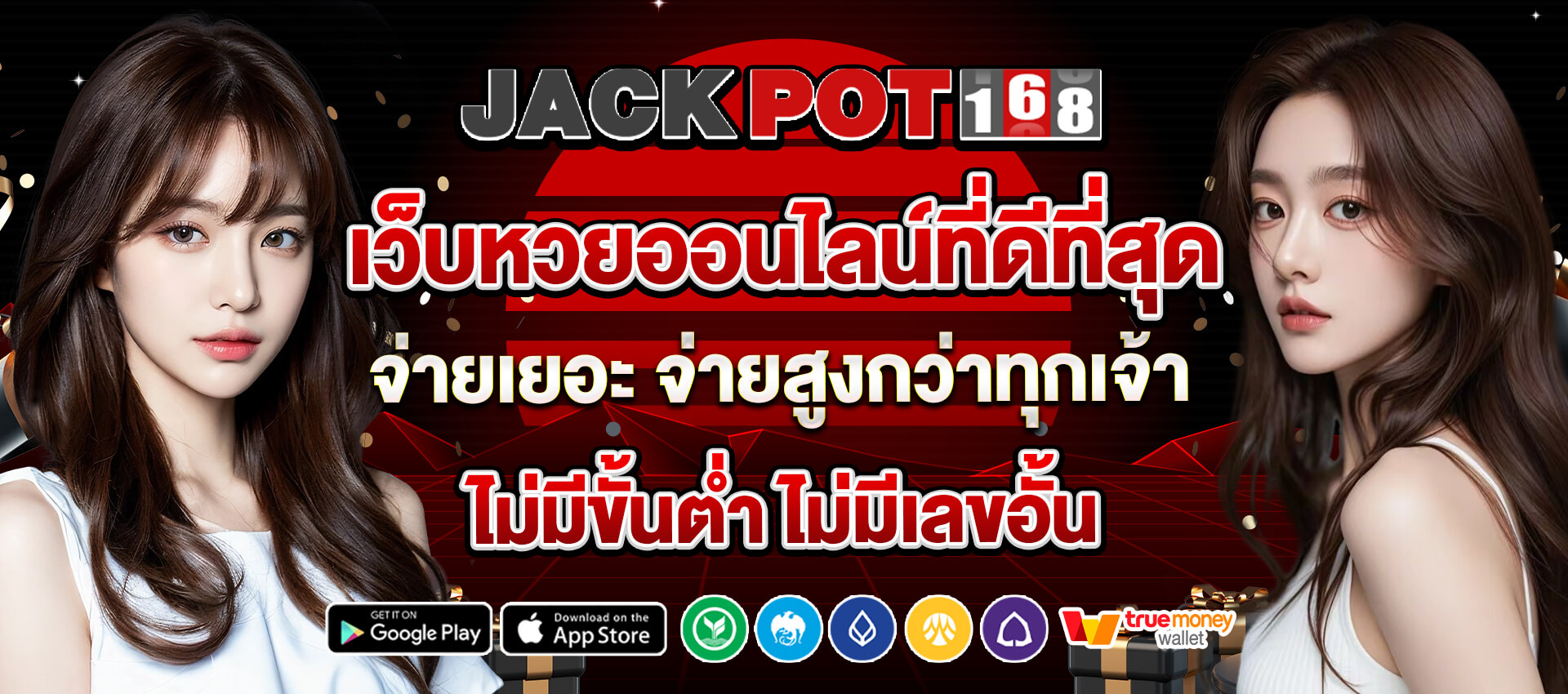 jackpot168 เว็บหวยออนไลน์ที่ดีที่สุด